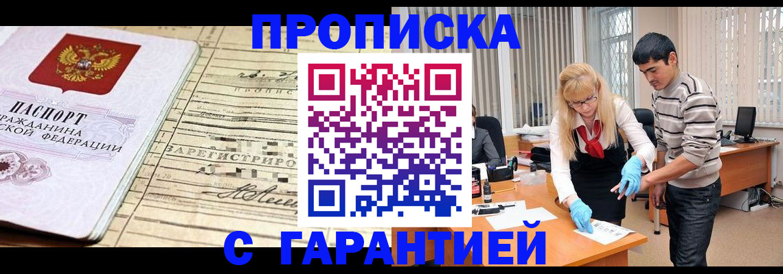 прописка штамп в Протвино