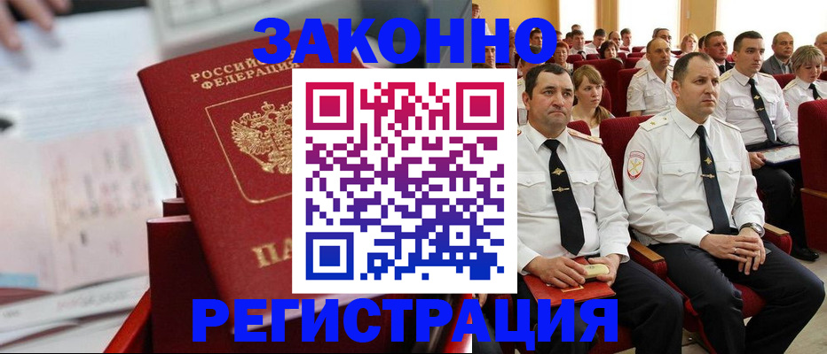 прописка в Протвино